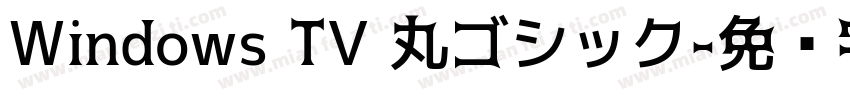Windows TV 丸ゴシック字体转换